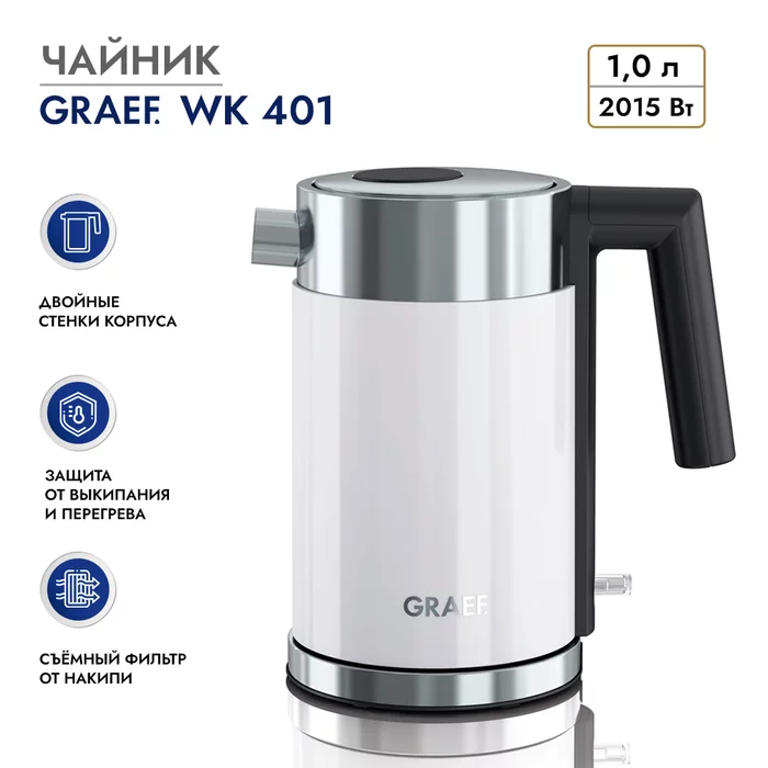 Чайники Graef