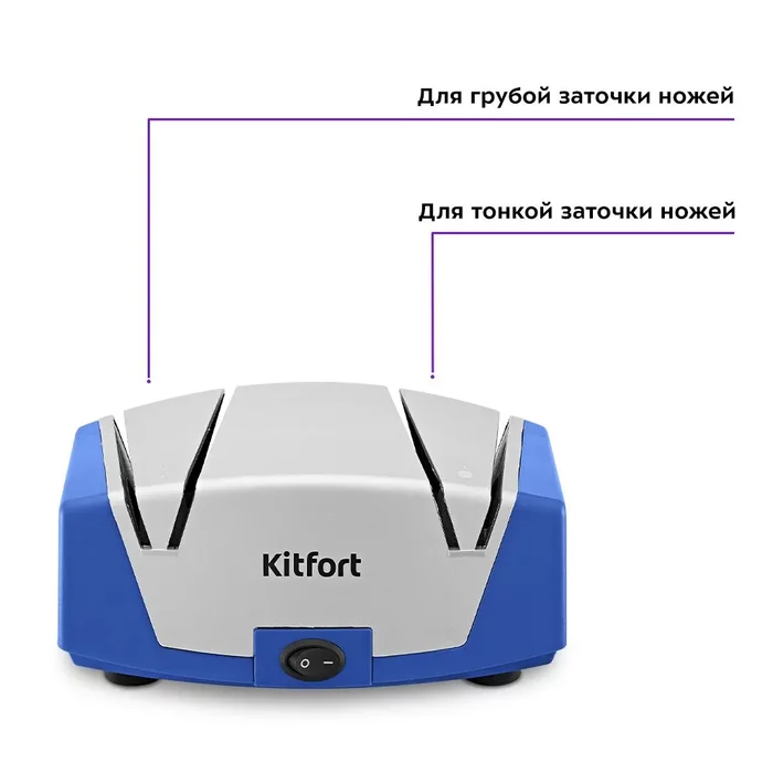 Электроточилка для ножей Kitfort КТ-6391