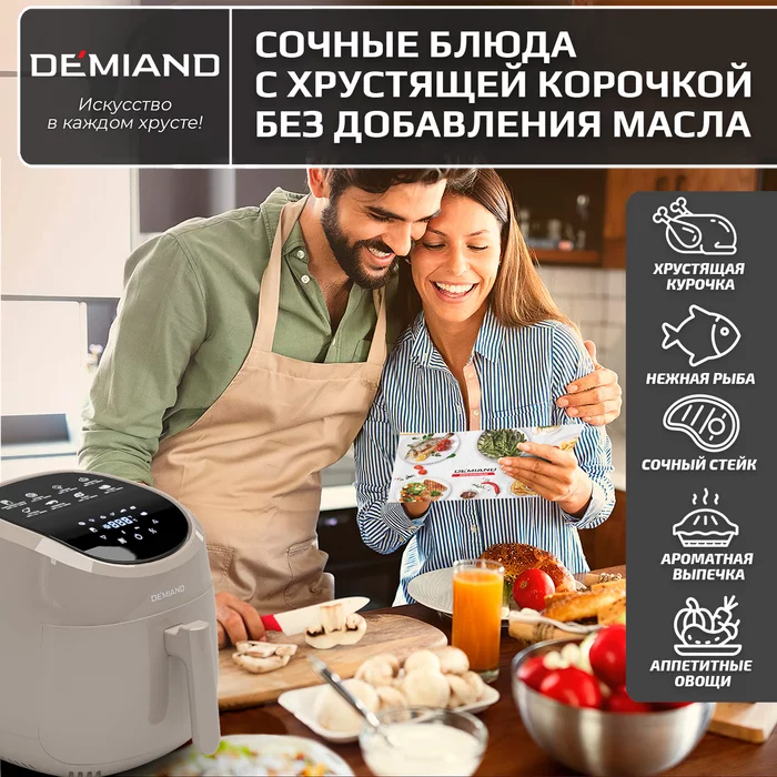 Аэрогриль Demiand RAUNG 5 в 1 (светлый)
