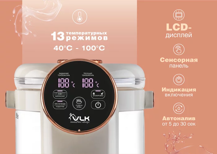 Термопоты VLK