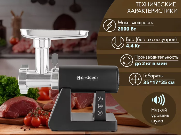 Электрическая мясорубка Endever Sigma-110