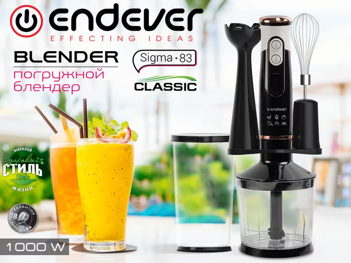 Блендер погружной Endever Sigma-83