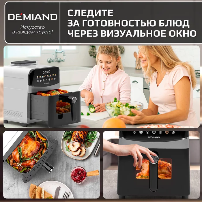 Аэрогриль Demiand Sanders с приготовлением на пару и горячим обдувом
