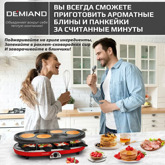 Раклетница-Гриль-Фондю Demiand 5 в 1, 8 раклет-сковородок, каменный круг, панель для блинчиков 