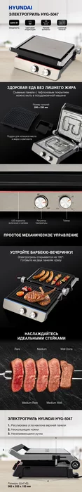 Электрогриль Hyundai HYG-5047