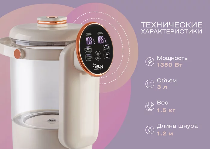 Термопот электрический VLK VENICE-3075