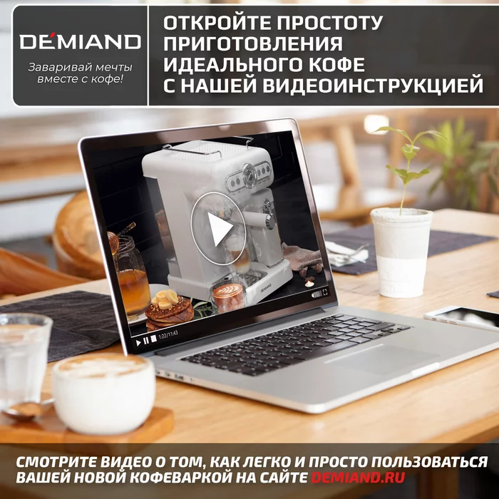 Рожковые кофеварки Demiand