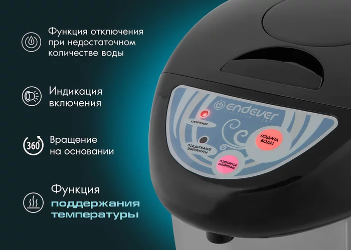 Термопот электрический Endever Altea-2035