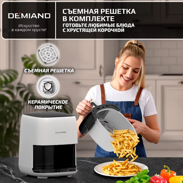 Аэрогриль Demiand TARVIN белый с Wi-Fi и управлением через приложение