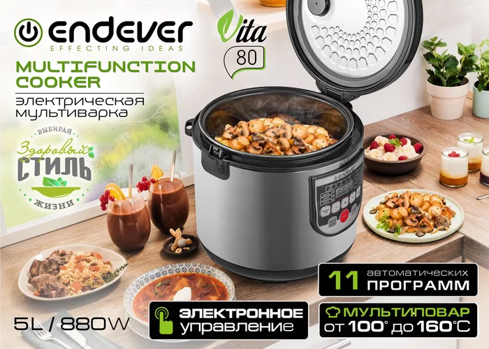 Мультиварка Endever Vita 80