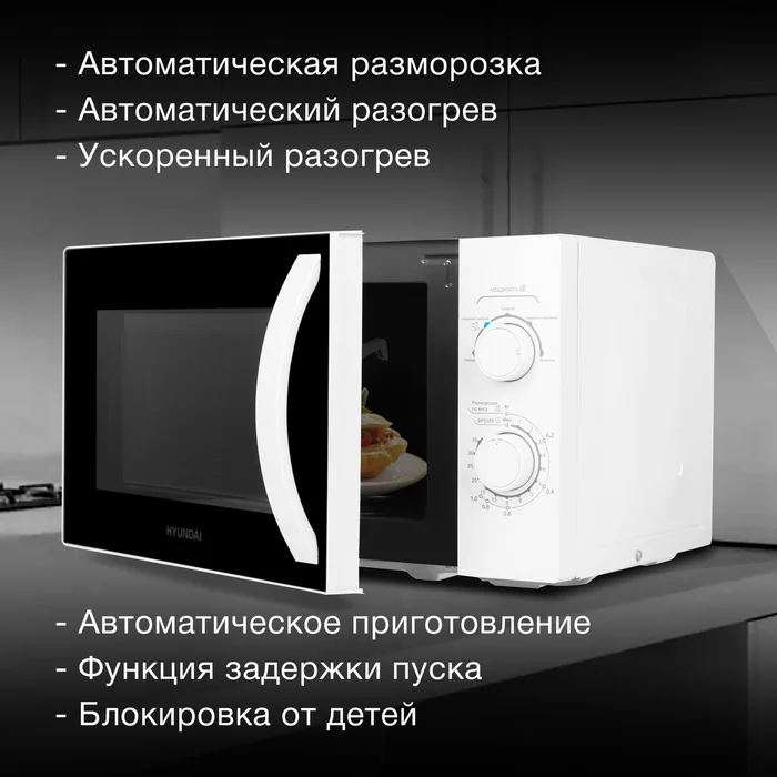 Микроволновая Печь Hyundai HYM-M2067