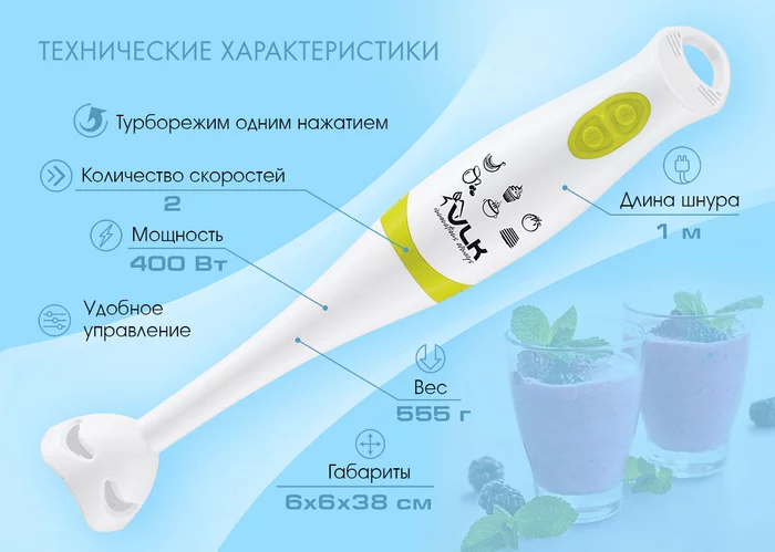 Блендер погружной VLK Profi-100