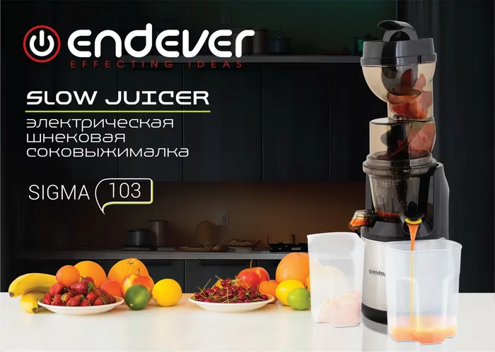Шнековая соковыжималка Endever Sigma-103