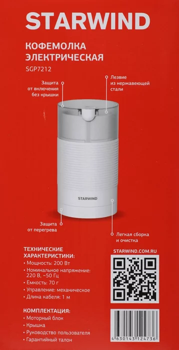 Кофемолка Starwind SGP7212 