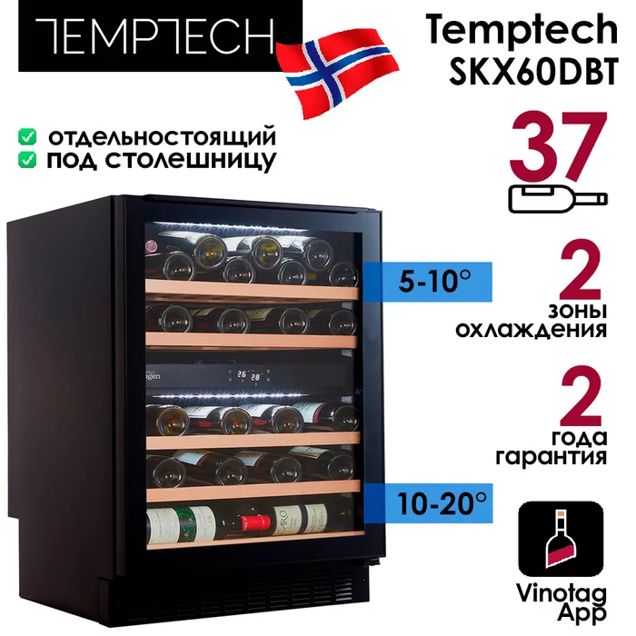 Винный шкаф Temptech SKX60DBT