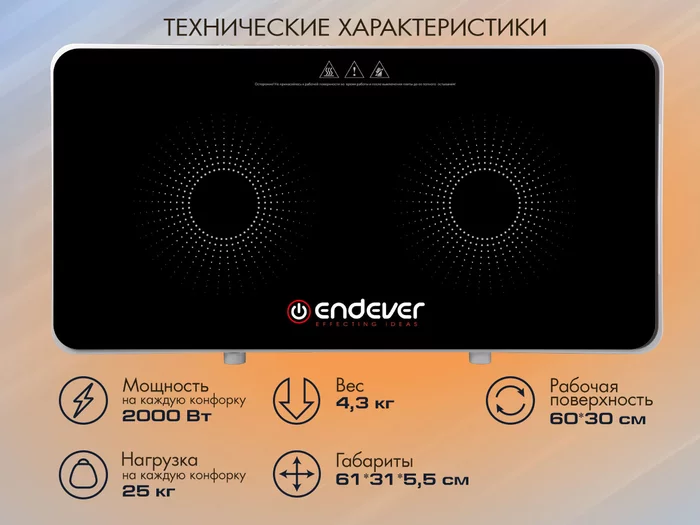 Индукционная плита Endever Skyline IP-61