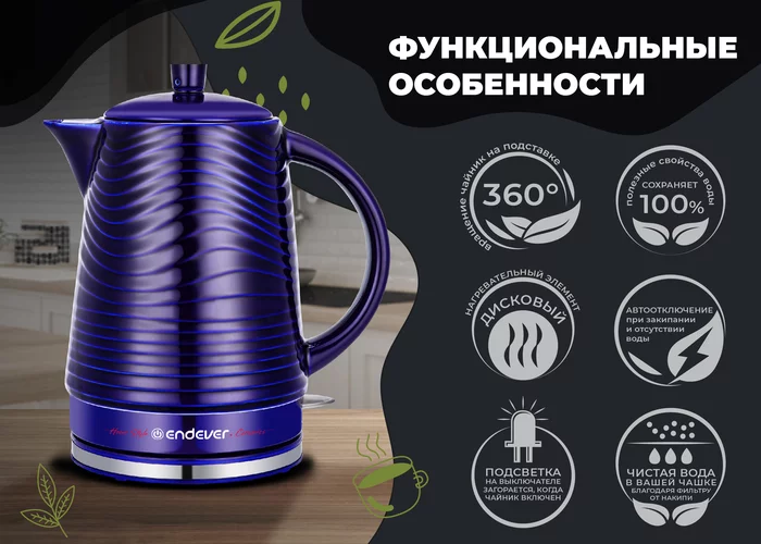 Чайник электрический керамический Endever KR-470C