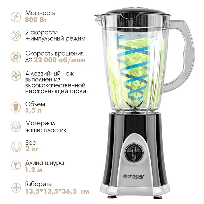 Блендер настольный Endever Sigma-203