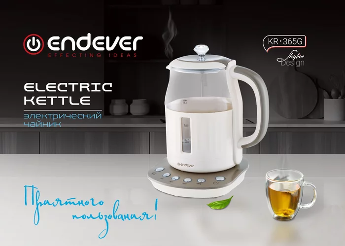 Электрический чайник Endever SkyLine KR-365G