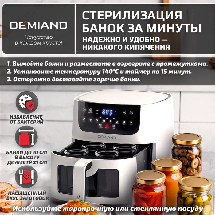 Аэрогриль Demiand LEO 5 в 1 с Wi-Fi,  с управлением через приложение, с функциями фритюрницы, гриля