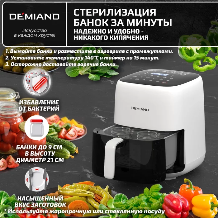 Аэрогриль Demiand TARVIN белый с Wi-Fi и управлением через приложение