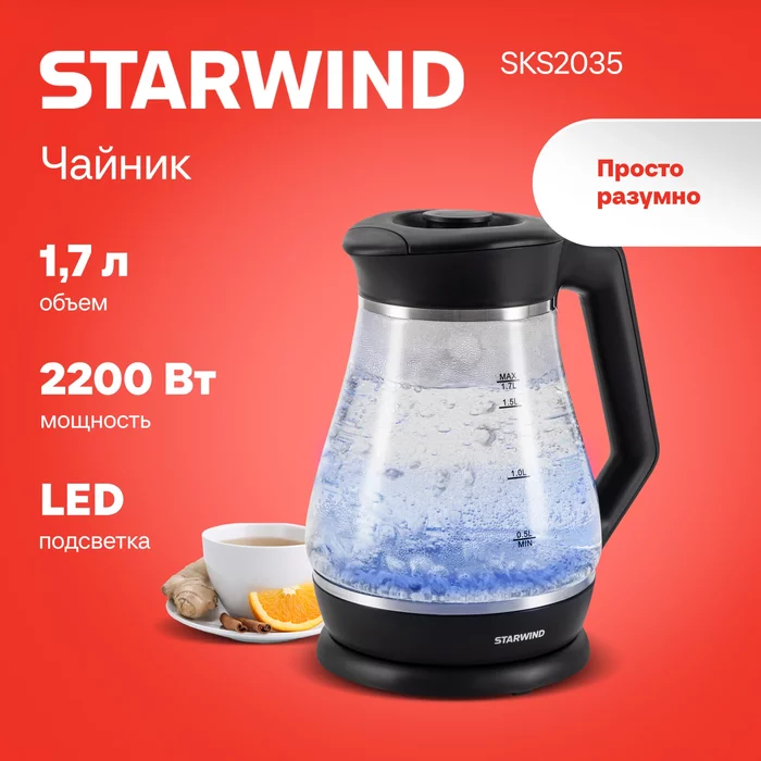 Чайник электрический Starwind SKS2035 1.7л. 2200Вт 