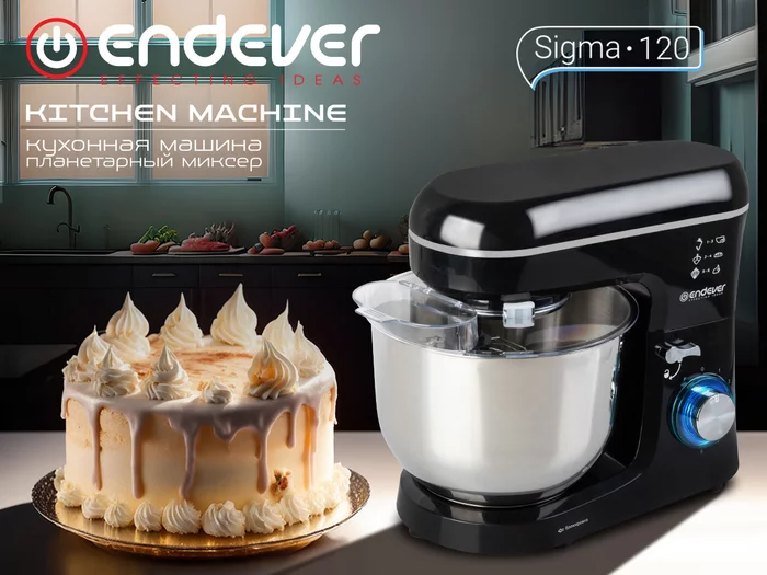 Миксер планетарный Endever Sigma-120