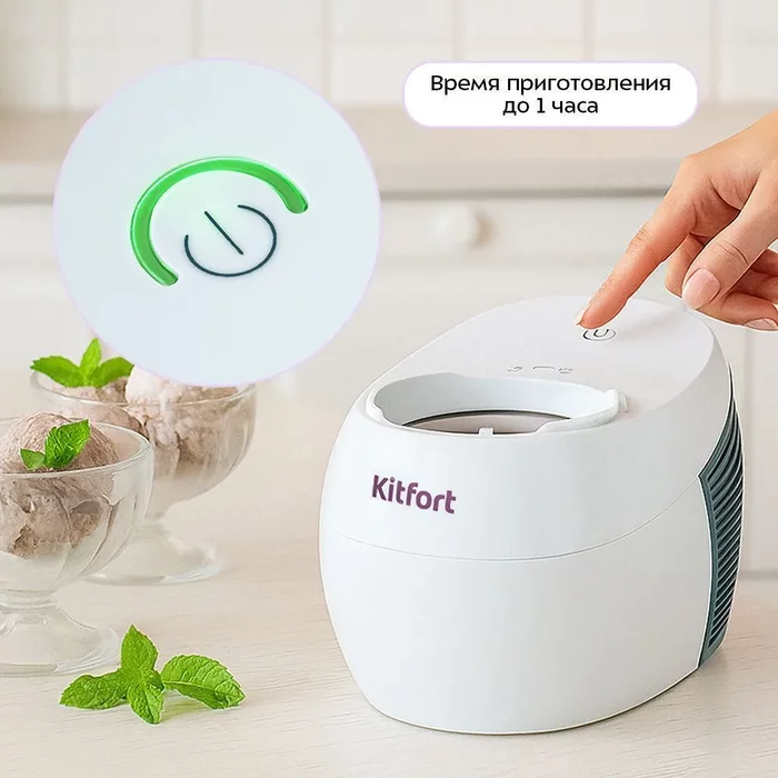 Мороженица Kitfort КТ-1842