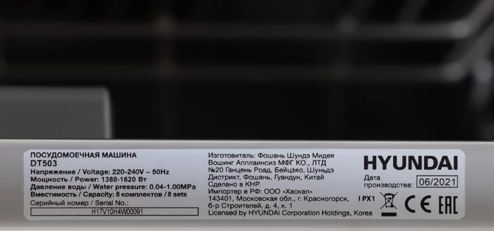 Посудомоечная машина Hyundai DT503