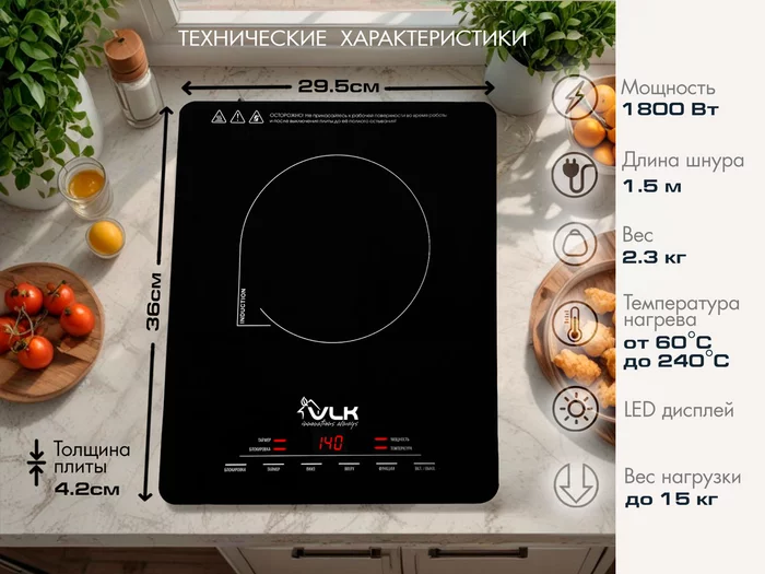 Индукционная плитка VLK Palermo-7736