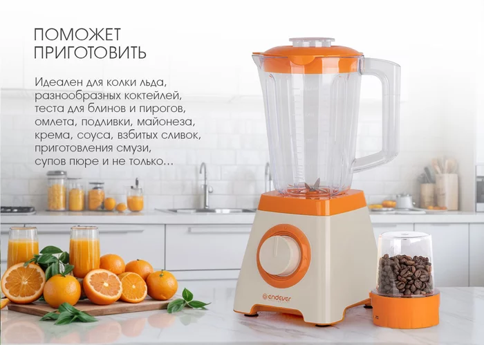 Блендер настольный Endever Sigma-210