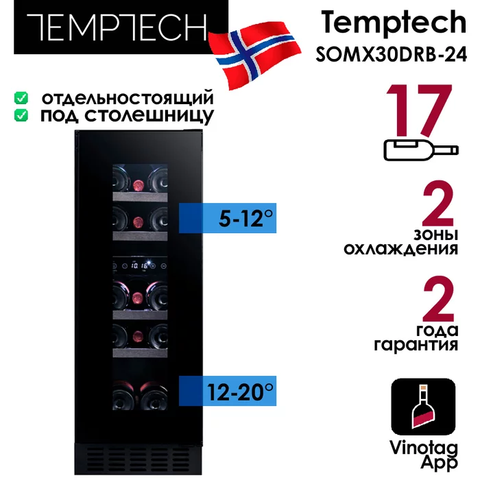 Винный шкаф Temptech SOMX30DRB-24