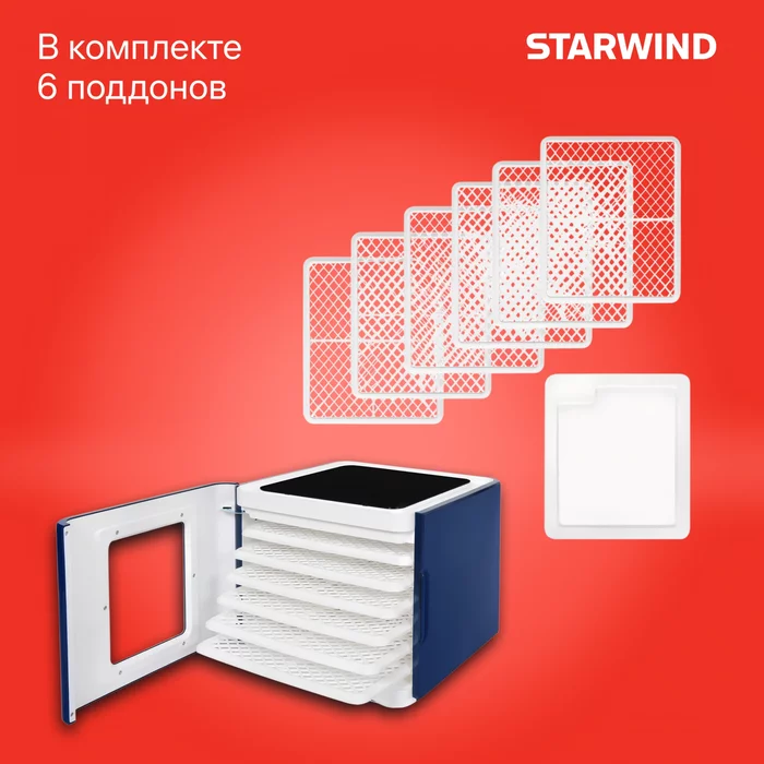 Сушилки для фруктов и овощей Starwind