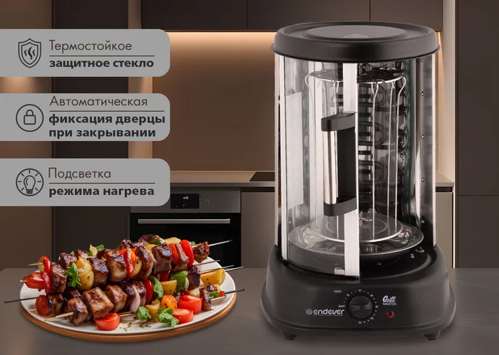 Электрический вертикальный гриль Endever GRILLMASTER-300