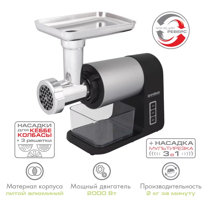 Электрическая мясорубка Endever Sigma-107