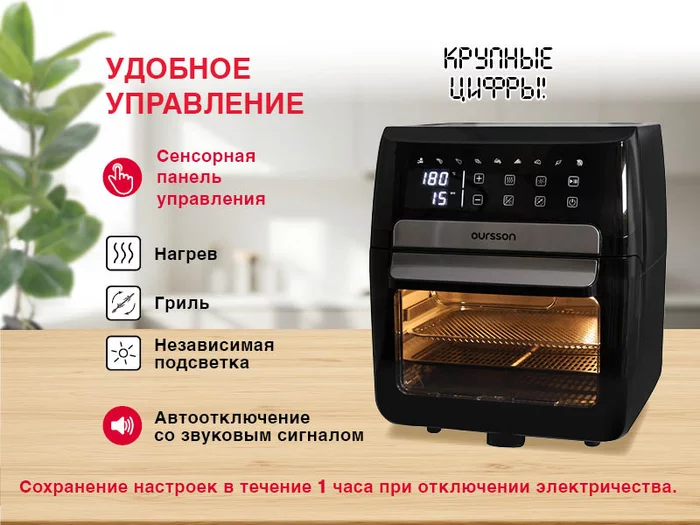 Аэрогриль Oursson  AF1207D