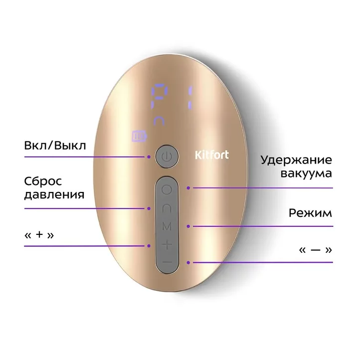 Вакуумный массажёр Kitfort КТ-5903