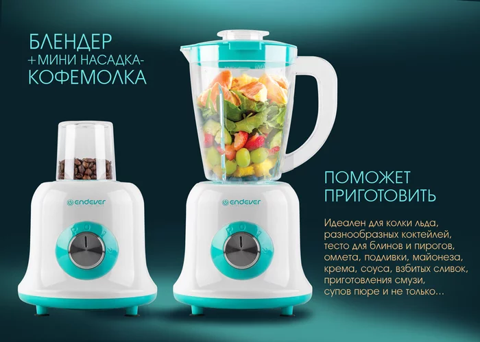 Блендер настольный Endever Sigma-202