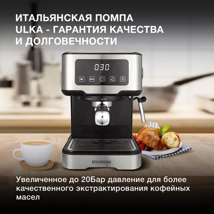Кофеварка рожковая Hyundai HEM-4313