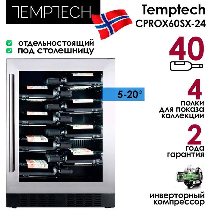 Винный шкаф Temptech CPROX60SX-24