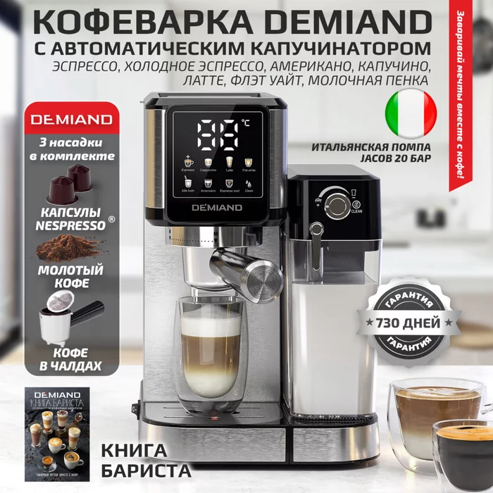 Кофеварка рожковая LUNO Demiand 7 В 1 С АВТОМАТИЧЕСКИМ КАПУЧИНАТОРОМ
