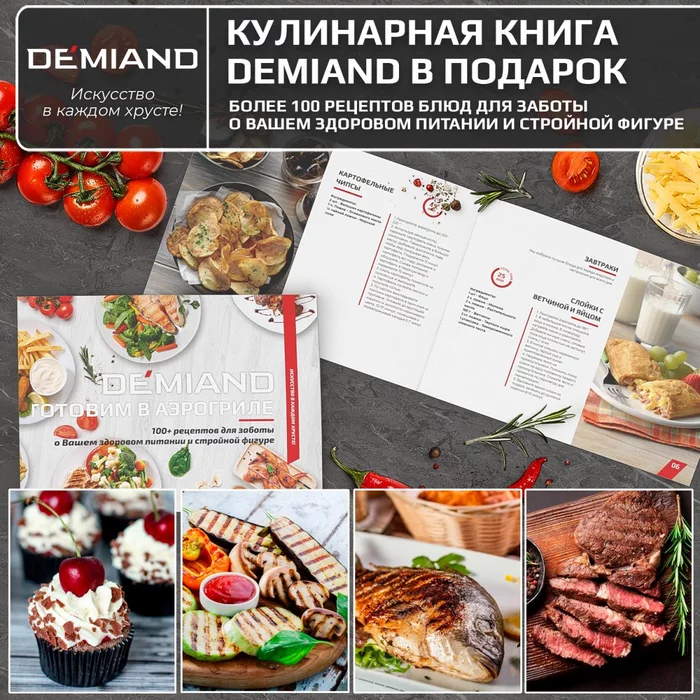 Аэрогриль — Аэрофритюрница Demiand WAISON 10 в 1 с управлением через приложение