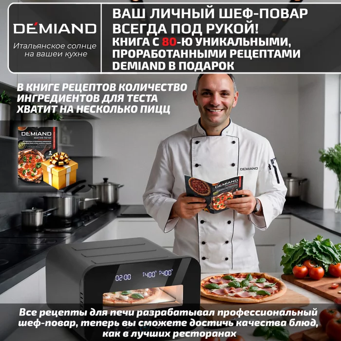 Электрическая Печь SOLE Demiand с подовым камнем