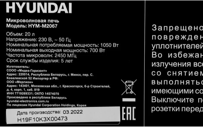 Микроволновая Печь Hyundai HYM-M2067