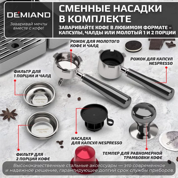 Кофеварка рожковая Demiand RIVO 7 В 1 с автоматическим капучинатором