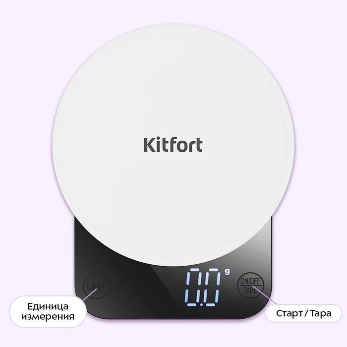 Кухонные весы Kitfort КТ-867
