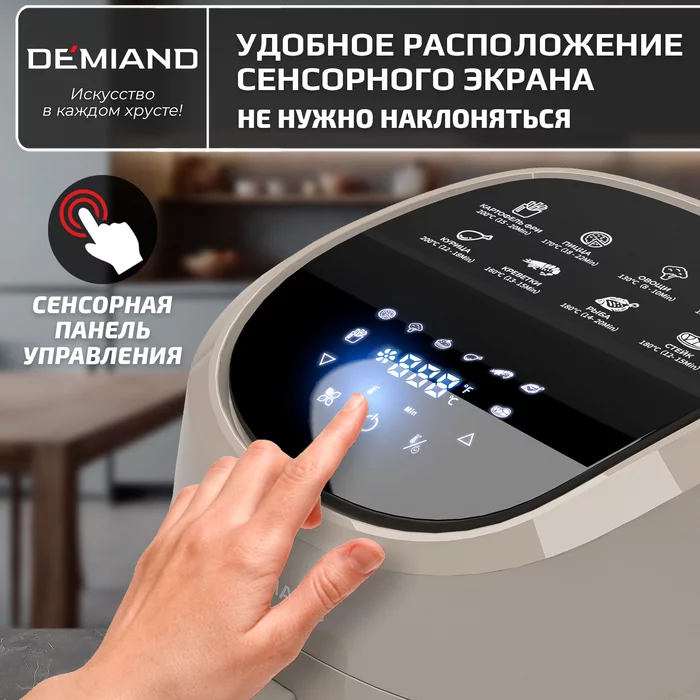 Аэрогриль Demiand RAUNG 5 в 1 (светлый)