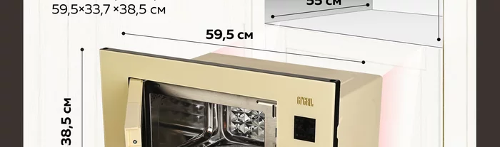 Микроволновая печь Gfgril GF-MWO2150BI