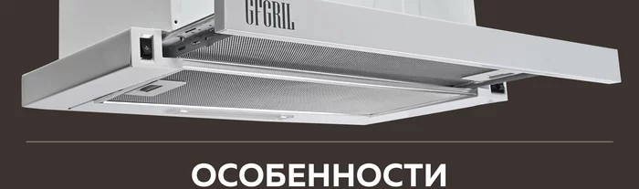 Вытяжка кухонная Gfgril GF-HD100TW