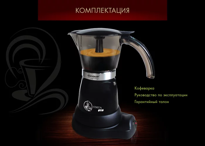 Гейзерная кофеварка Endever Costa-1020